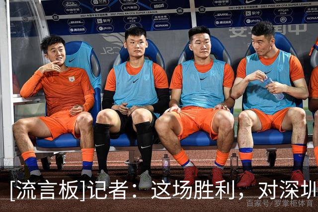 [流言板]记者：这场胜利，对深圳男篮稳住信心很重要